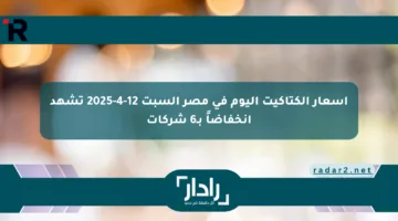 أسعار الكتاكيت اليوم في مصر السبت 12-4-2025 تشهد انخفاضاً بـ6 شركات